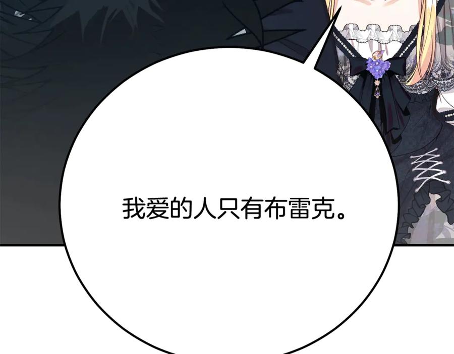 穿越成怪物太子的夫人 第35话 讨厌你的一切 第127页