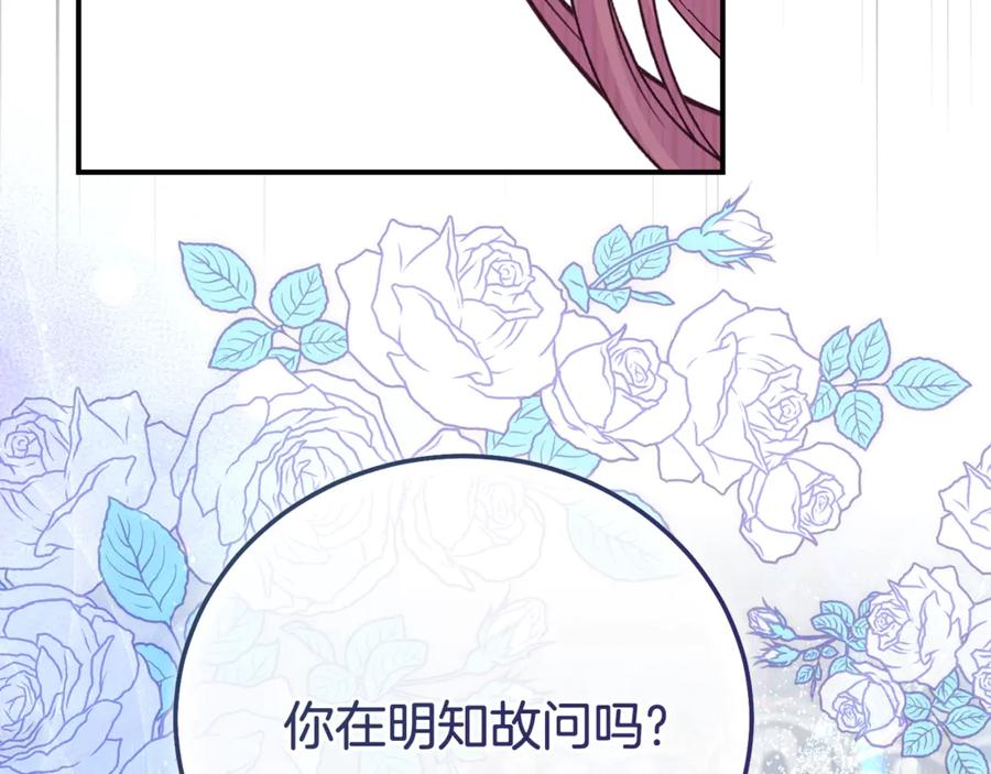 穿越成怪物太子的夫人 第35话 讨厌你的一切 第92页