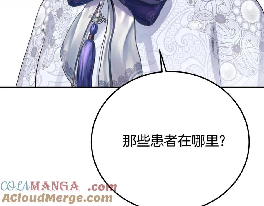 穿越成怪物太子的夫人 第31话 坏血病 第29页