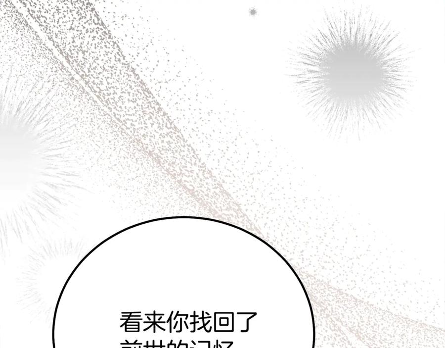 穿越成怪物太子的夫人 第35话 讨厌你的一切 第10页