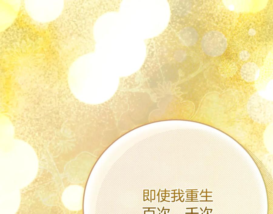 穿越成怪物太子的夫人 第35话 讨厌你的一切 第112页