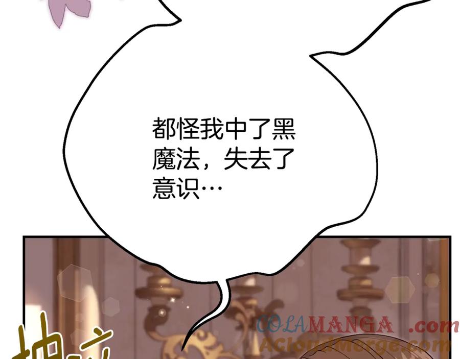 穿越成怪物太子的夫人 第35话 讨厌你的一切 第169页