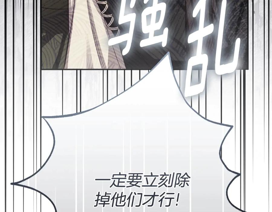 穿越成怪物太子的夫人 第31话 坏血病 第128页