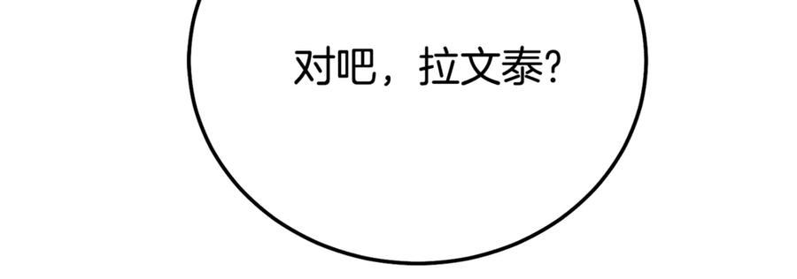 穿越成怪物太子的夫人 第35话 讨厌你的一切 第39页