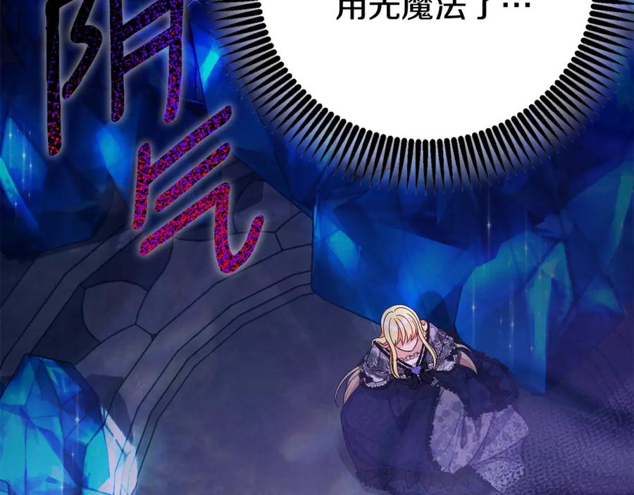 穿越成怪物太子的夫人 第35话 讨厌你的一切 第63页
