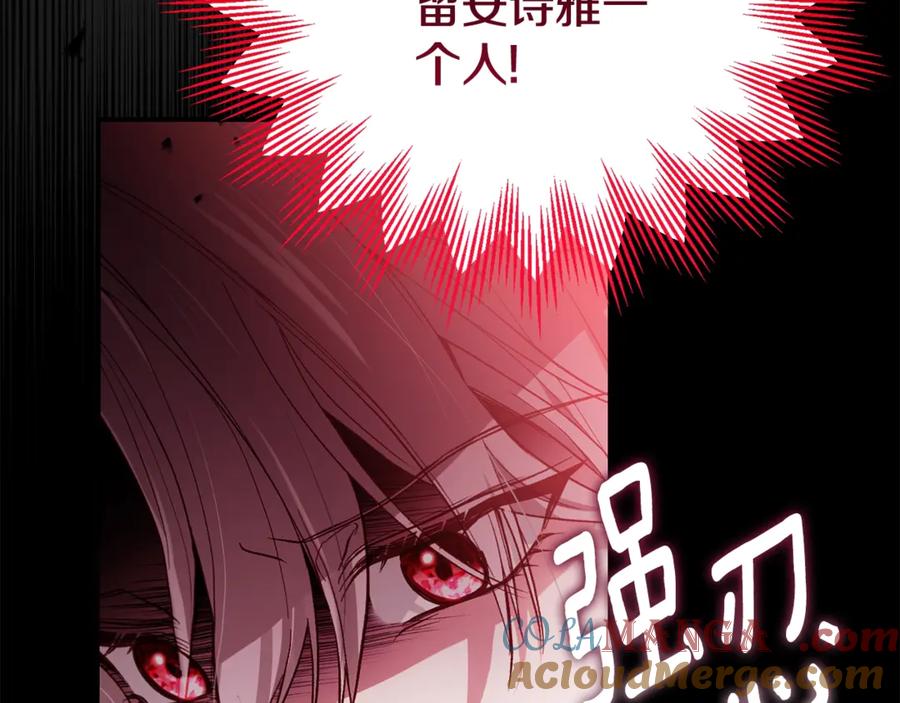 穿越成怪物太子的夫人 第35话 讨厌你的一切 第177页