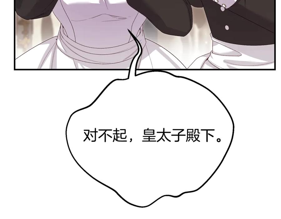 穿越成怪物太子的夫人 第35话 讨厌你的一切 第171页