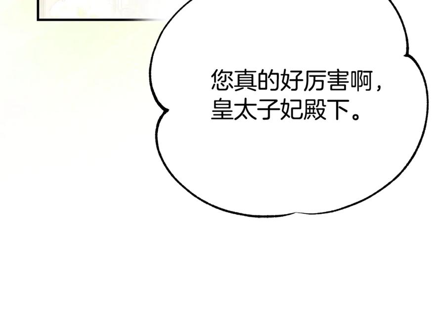 穿越成怪物太子的夫人 第31话 坏血病 第228页