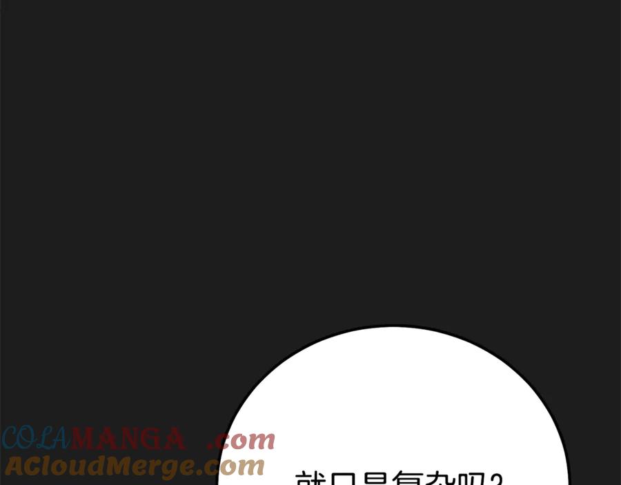 穿越成怪物太子的夫人 第37话 女神再临 第45页