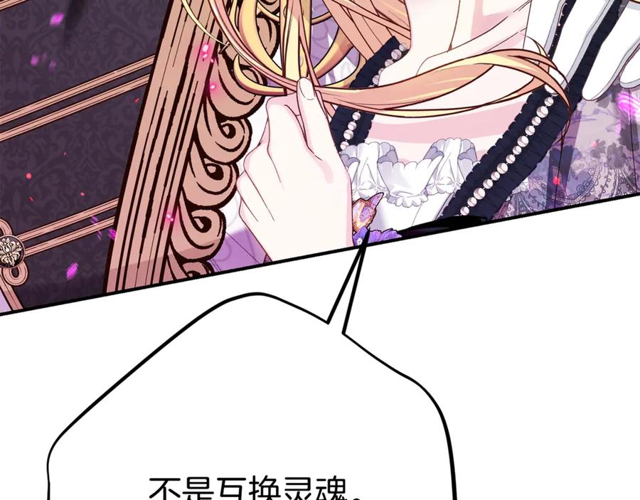 穿越成怪物太子的夫人 第37话 女神再临 第159页