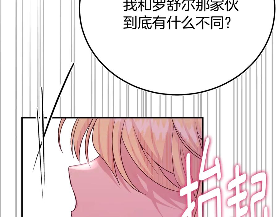 穿越成怪物太子的夫人 第35话 讨厌你的一切 第90页
