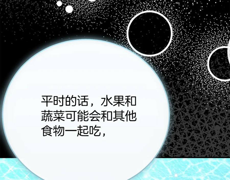 穿越成怪物太子的夫人 第31话 坏血病 第170页