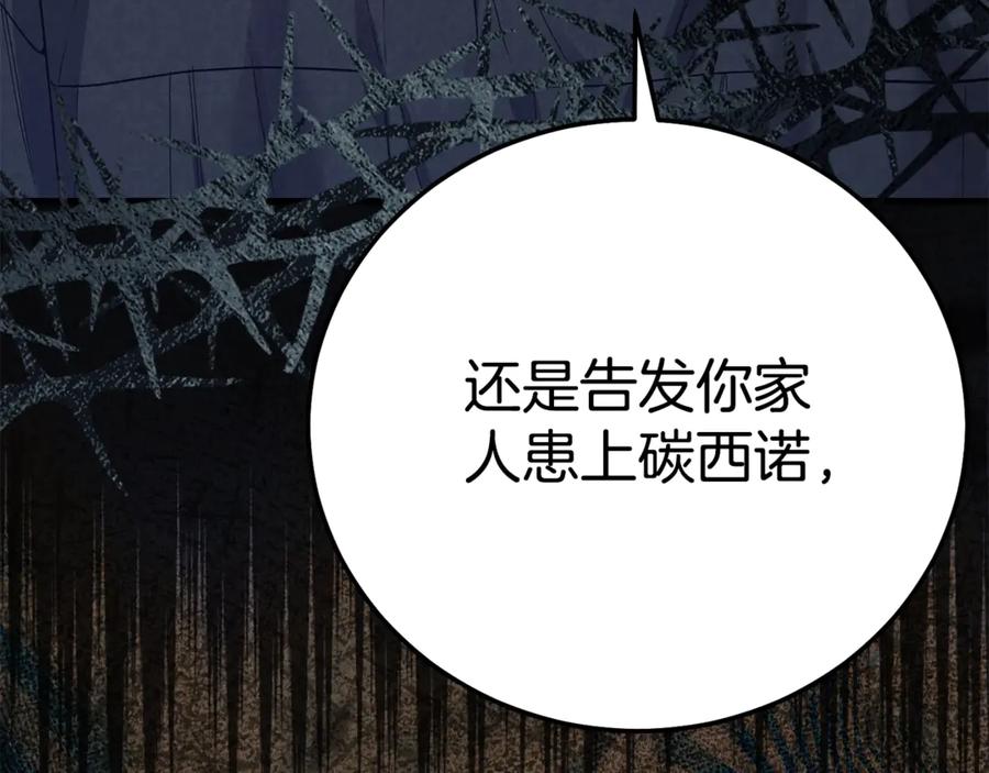 穿越成怪物太子的夫人 第35话 讨厌你的一切 第231页