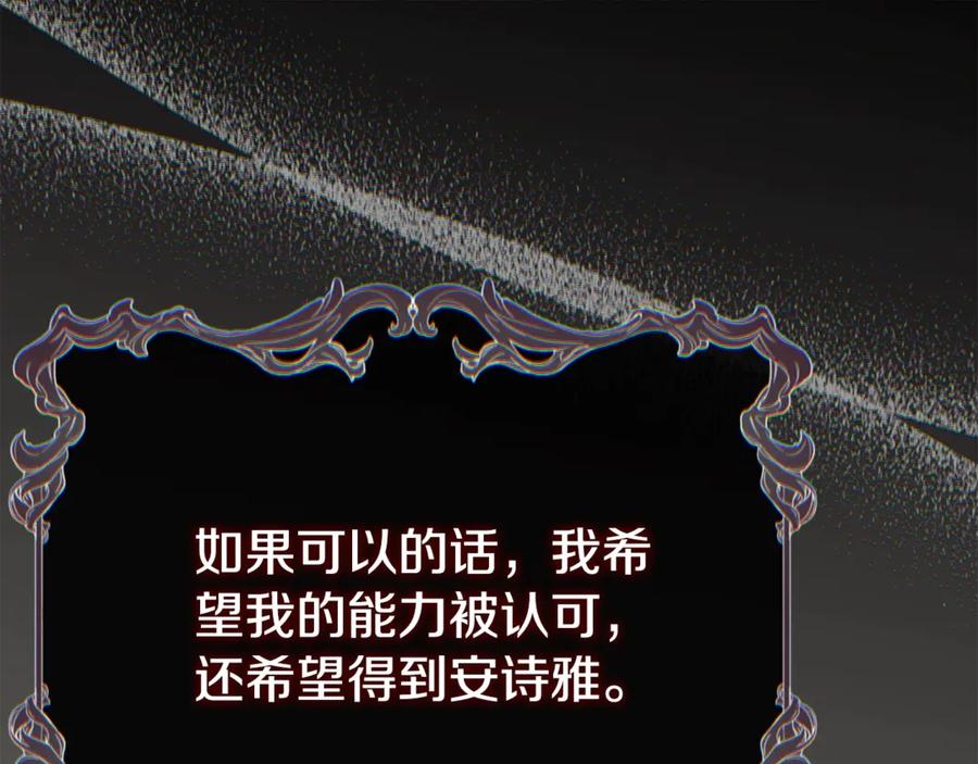 穿越成怪物太子的夫人 第37话 女神再临 第64页