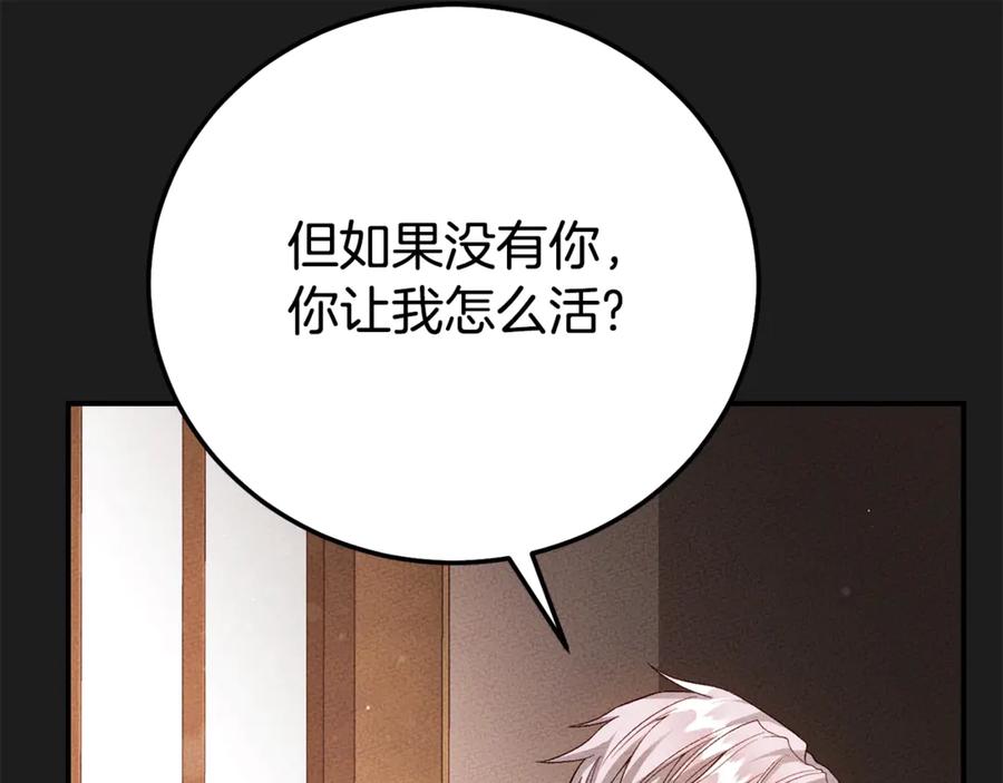 穿越成怪物太子的夫人 第37话 女神再临 第31页