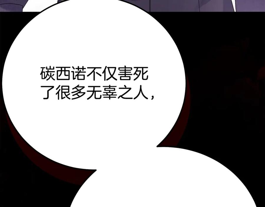 穿越成怪物太子的夫人 第35话 讨厌你的一切 第219页