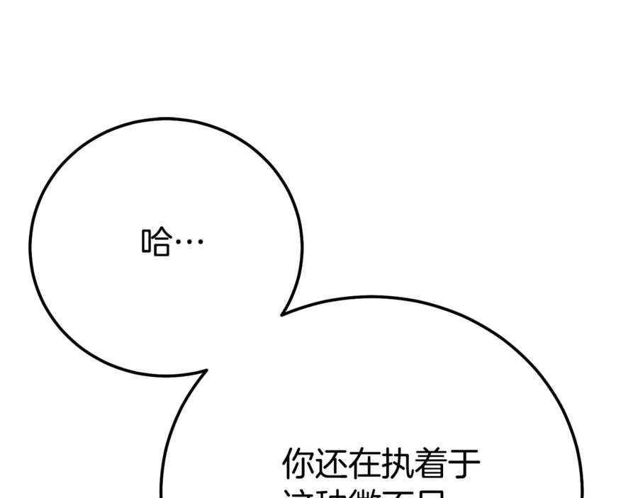 穿越成怪物太子的夫人 第35话 讨厌你的一切 第106页