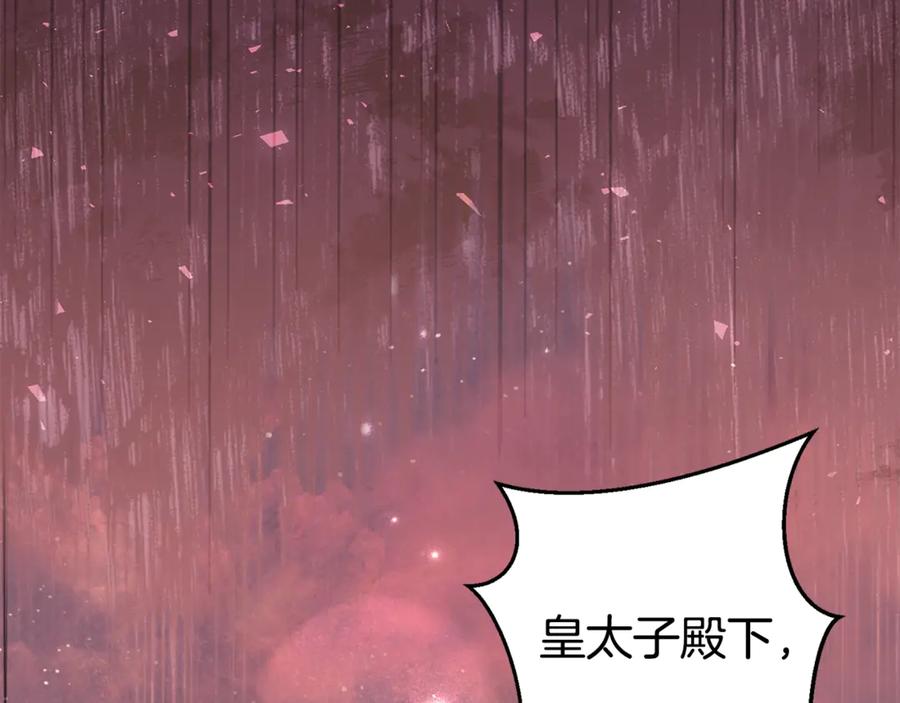 穿越成怪物太子的夫人 第35话 讨厌你的一切 第139页