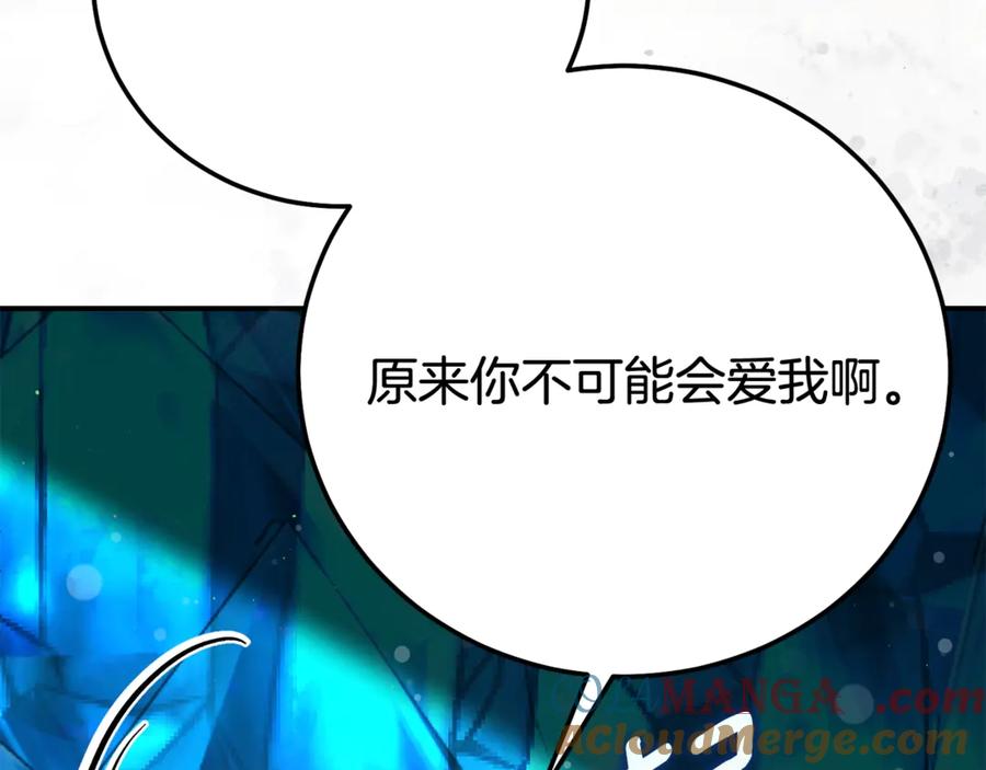 穿越成怪物太子的夫人 第35话 讨厌你的一切 第125页