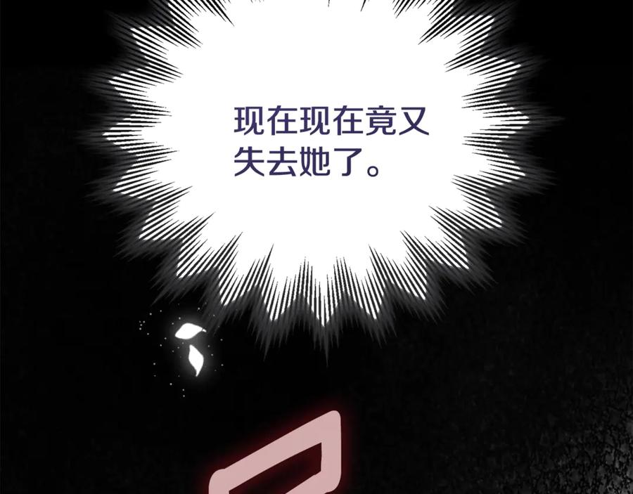 穿越成怪物太子的夫人 第35话 讨厌你的一切 第183页