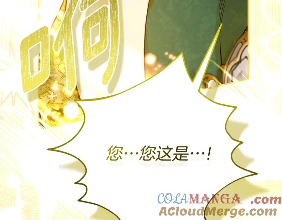穿越成怪物太子的夫人 第31话 坏血病 第201页
