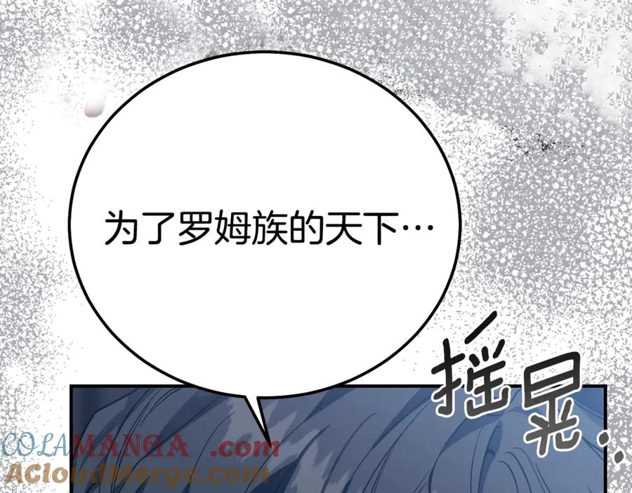 穿越成怪物太子的夫人 第35话 讨厌你的一切 第209页