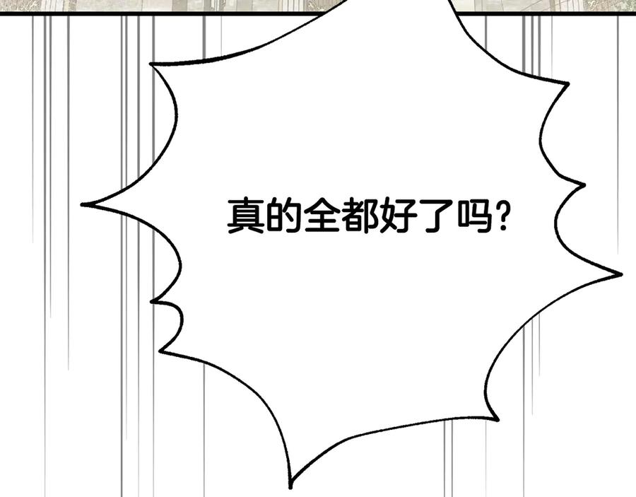 穿越成怪物太子的夫人 第31话 坏血病 第210页