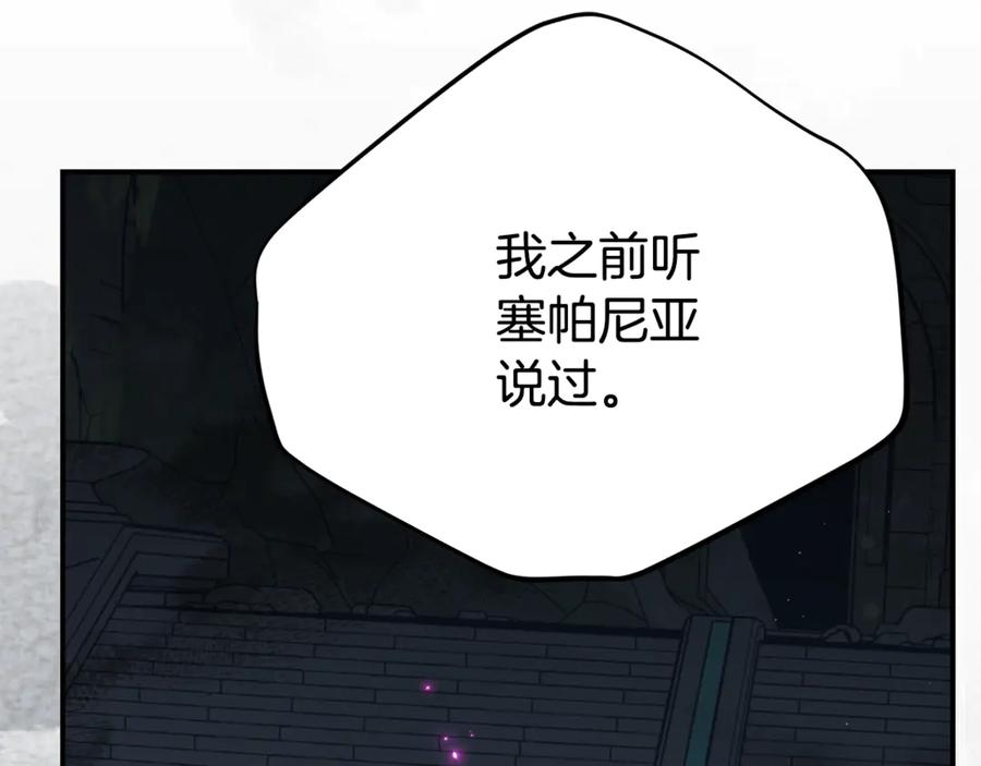 穿越成怪物太子的夫人 第37话 女神再临 第162页