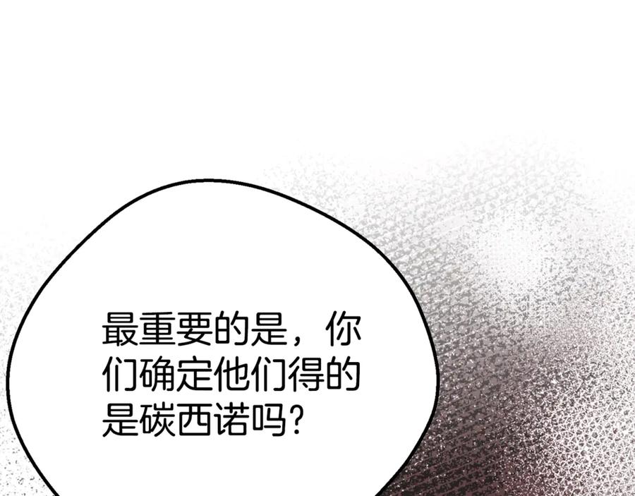 穿越成怪物太子的夫人 第31话 坏血病 第47页
