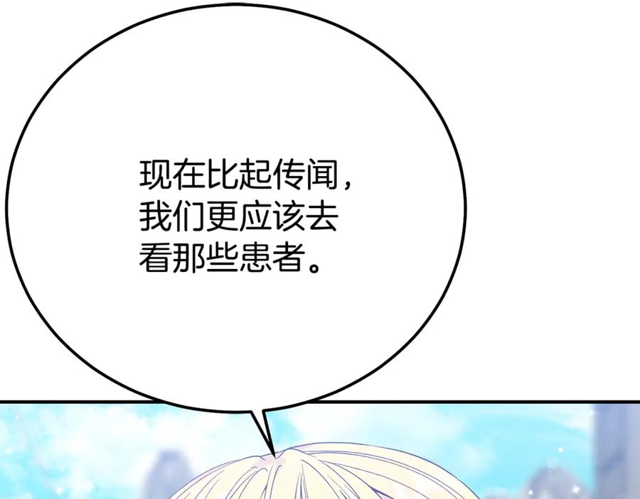 穿越成怪物太子的夫人 第31话 坏血病 第27页