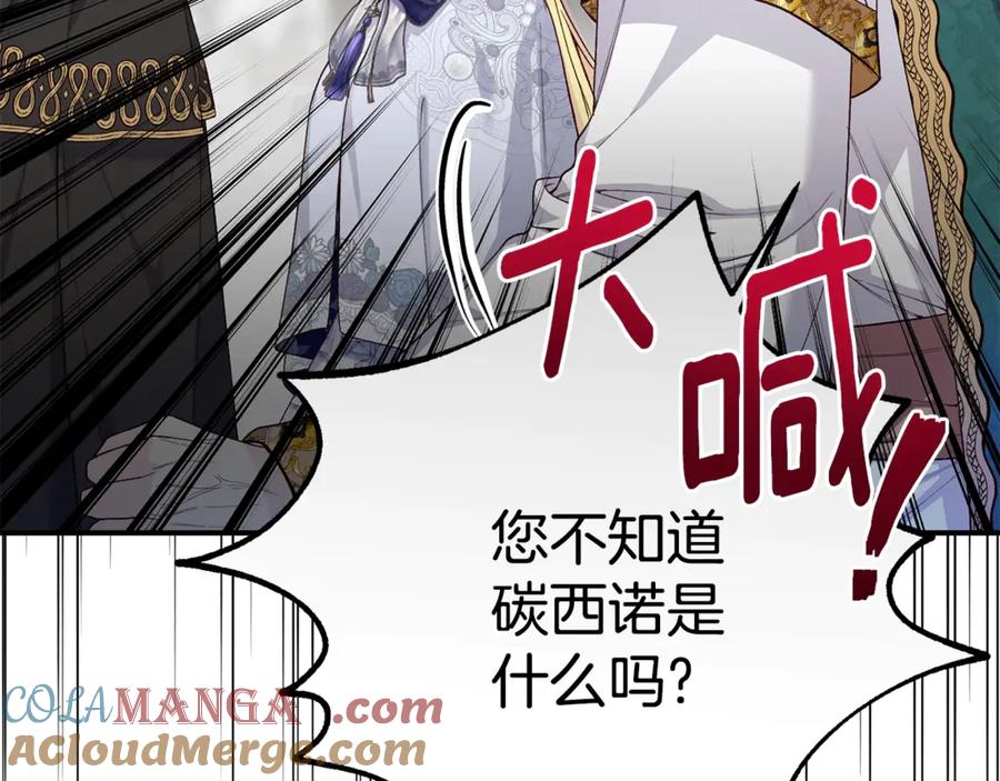 穿越成怪物太子的夫人 第31话 坏血病 第33页