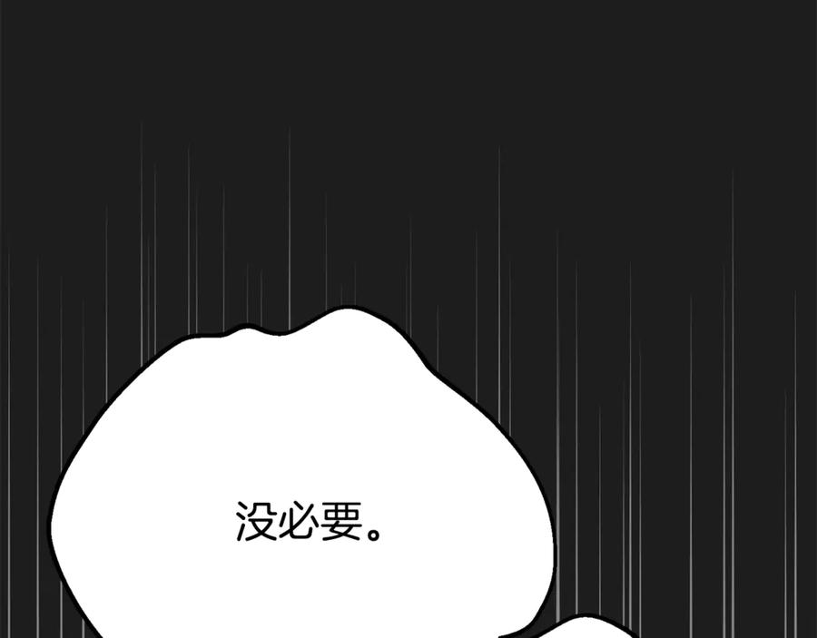 穿越成怪物太子的夫人 第37话 女神再临 第26页