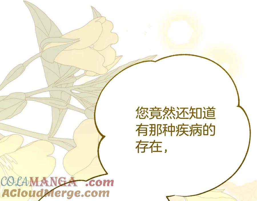 穿越成怪物太子的夫人 第31话 坏血病 第229页