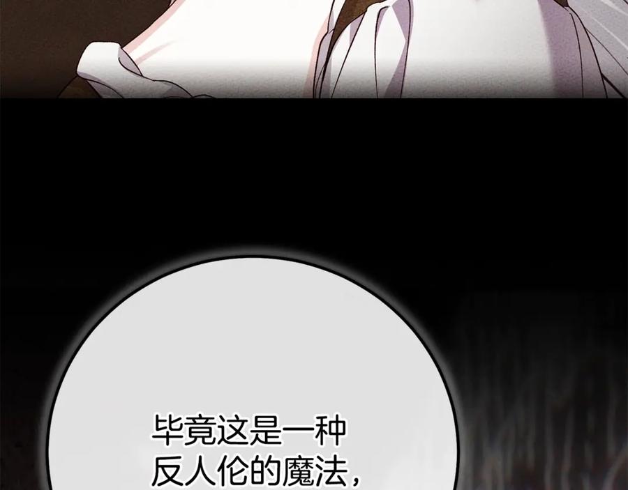 穿越成怪物太子的夫人 第37话 女神再临 第52页