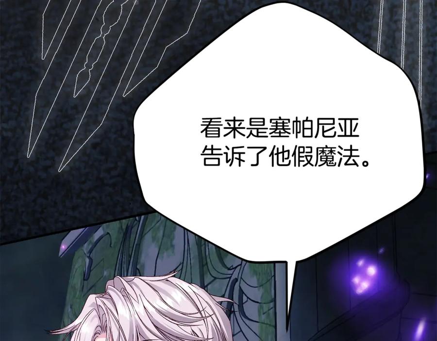 穿越成怪物太子的夫人 第37话 女神再临 第167页