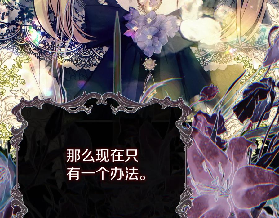 穿越成怪物太子的夫人 第37话 女神再临 第68页