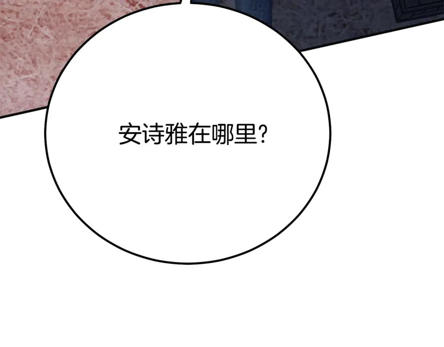 穿越成怪物太子的夫人 第35话 讨厌你的一切 第198页