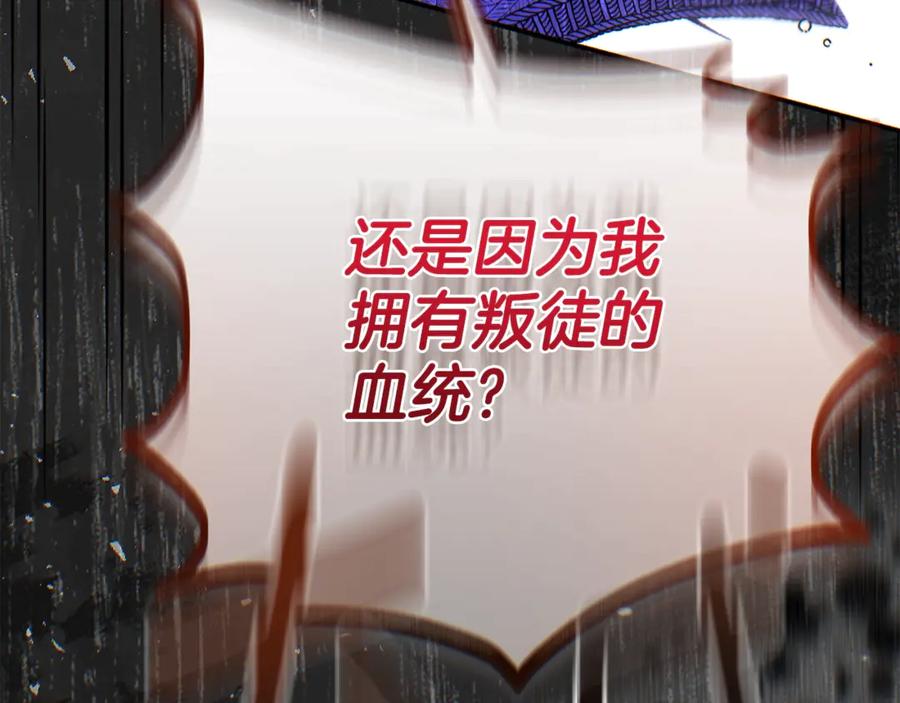 穿越成怪物太子的夫人 第35话 讨厌你的一切 第102页