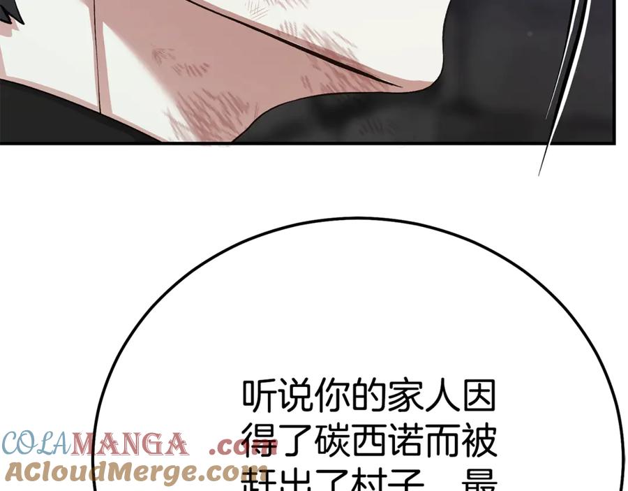 穿越成怪物太子的夫人 第35话 讨厌你的一切 第225页
