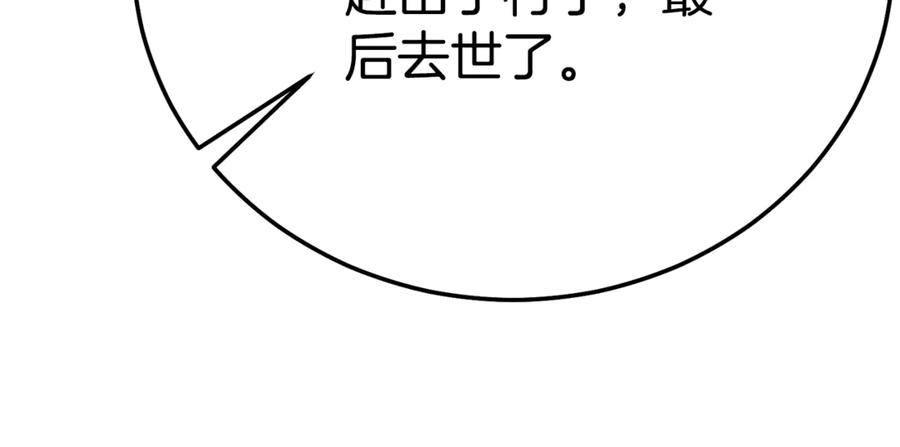 穿越成怪物太子的夫人 第35话 讨厌你的一切 第226页