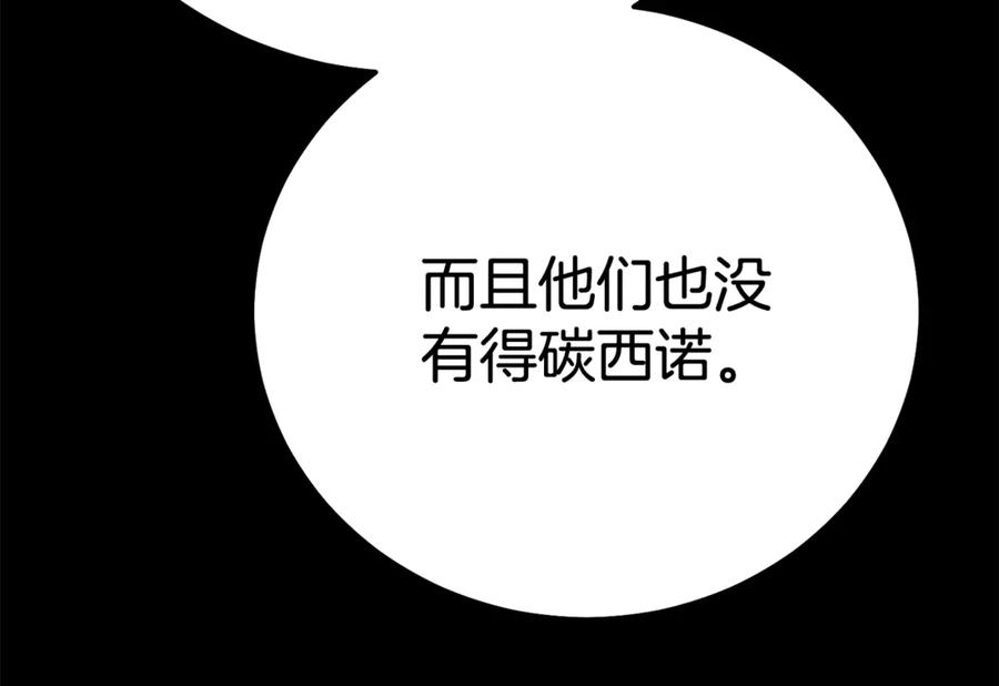 穿越成怪物太子的夫人 第31话 坏血病 第148页