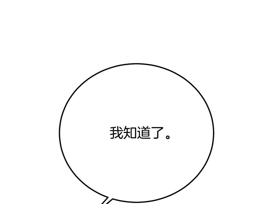 穿越成怪物太子的夫人 第31话 坏血病 第182页