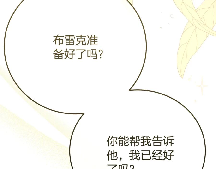 穿越成怪物太子的夫人 第31话 坏血病 第234页