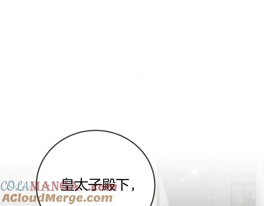 穿越成怪物太子的夫人 第31话 坏血病 第237页