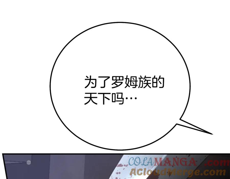穿越成怪物太子的夫人 第35话 讨厌你的一切 第213页