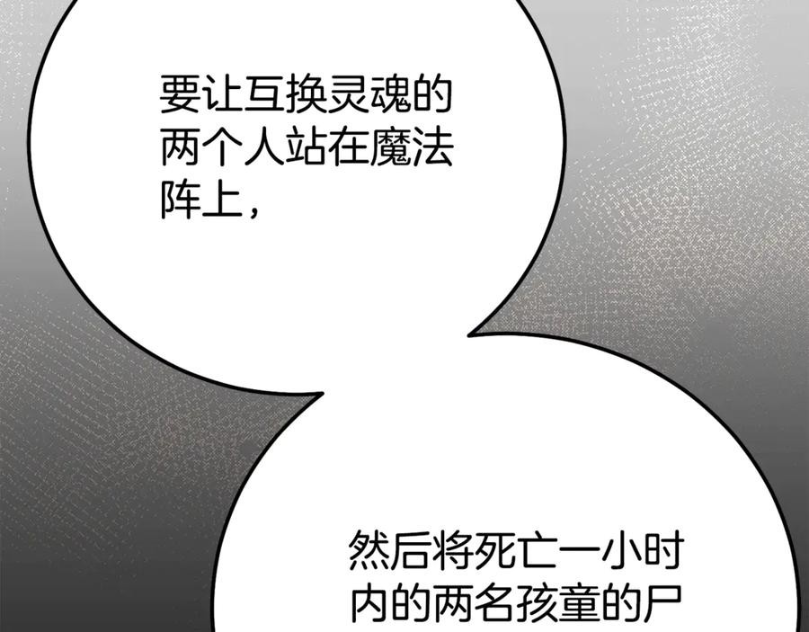 穿越成怪物太子的夫人 第37话 女神再临 第40页
