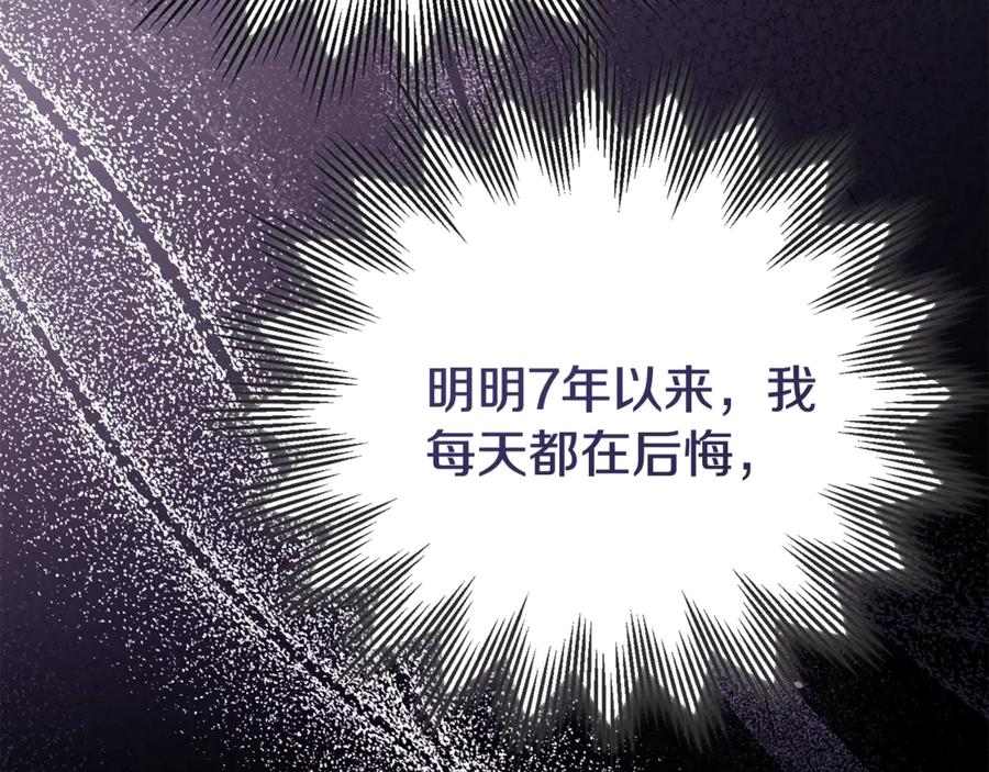 穿越成怪物太子的夫人 第35话 讨厌你的一切 第180页