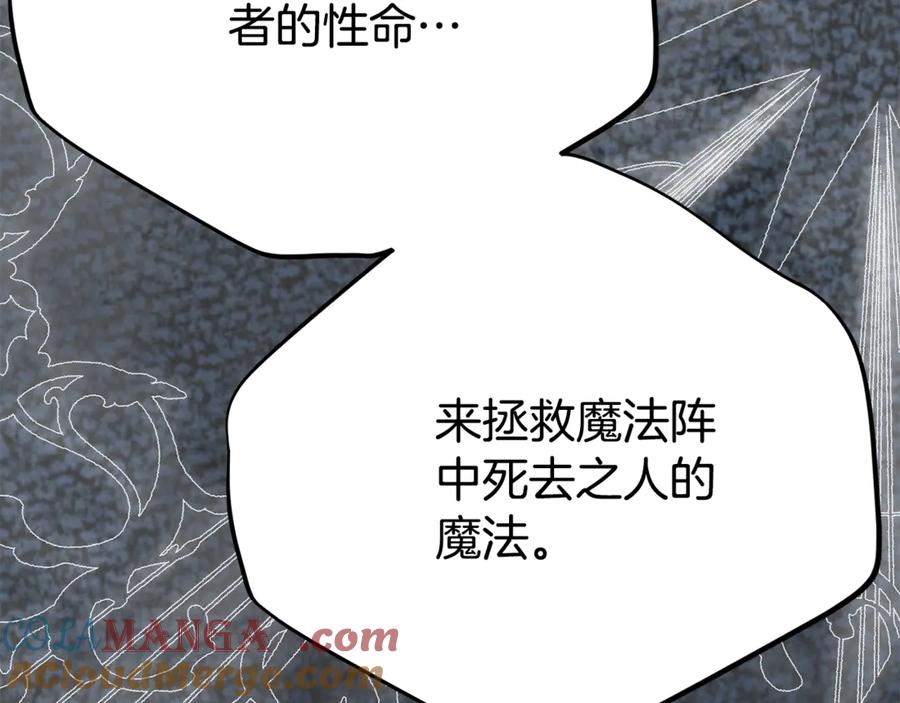 穿越成怪物太子的夫人 第37话 女神再临 第165页