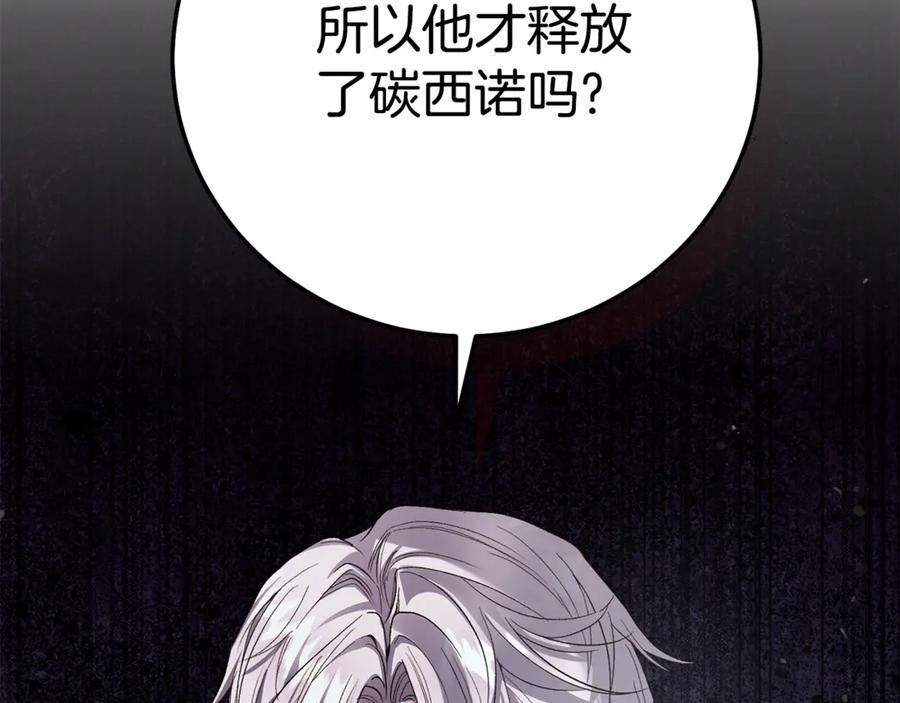 穿越成怪物太子的夫人 第35话 讨厌你的一切 第216页