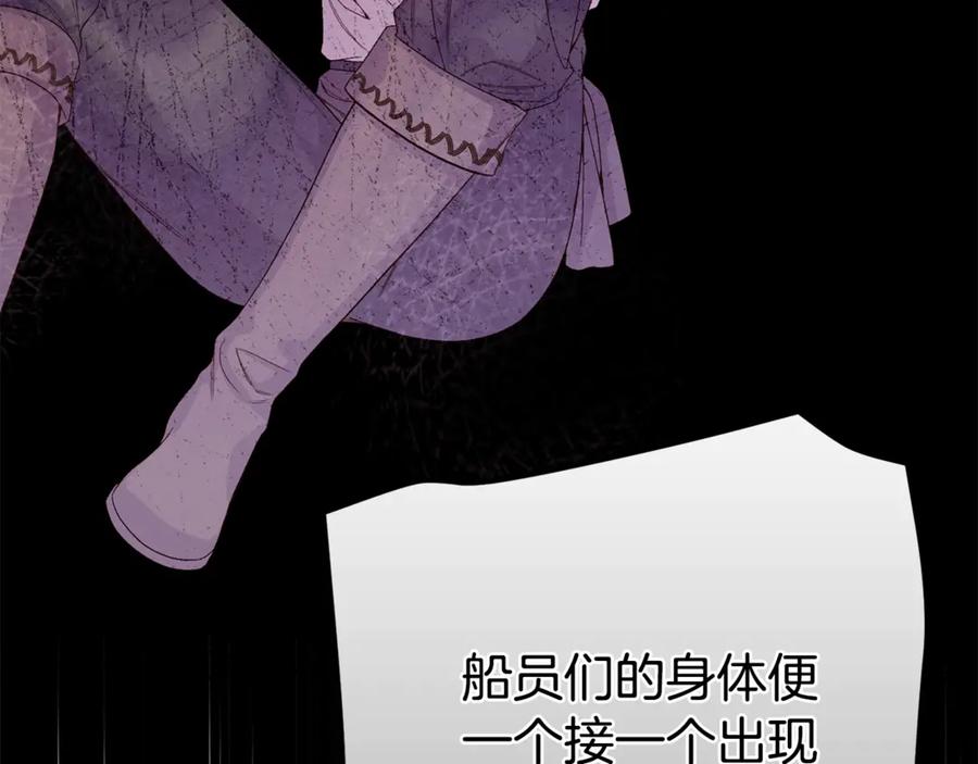 穿越成怪物太子的夫人 第31话 坏血病 第111页